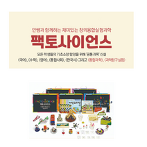 팩토사이언스 - 에디슨 노벨 뉴턴 퀴리 아인슈타인+동영상USB, 아인슈타인 1호, 아인슈타인