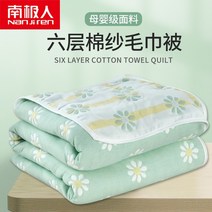 극세사 겨울담요 6층 거즈 타월 이불 순면 소파 여름 시원한 이불 면 여름 어린이 낮잠 에어컨