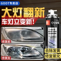 헤드라이트 훈증기 복원 키트 자동차 헤드라이트 리페어액 헤드라이트 클리닝 리퍼 라이트 커버 노란색 노화 스크래치 연마제 공구 세트, 01 250ML헤드라이트 리페어