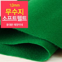 [태양이네] 1.0mm무수지 소프트펠트 (장) 약38x37cm 펠트공예 펠트지, 33