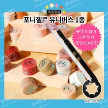 다이아미 new 포니젤로 유니버스 1종 5월 프로모션 꽃틀+뾰죡 스톤푸셔 1ea 랜덤 증정 PN315~PN424, PN315번/꽃틀+뾰족투웨이스톤푸셔1ea/랜덤, 1개