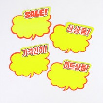 구름형 쇼카드 6매 매장쇼 POP쇼 상품 진열 손글씨 광고 스티커 스티커. 세일쇼 카드. sale 씨케이, 신상품