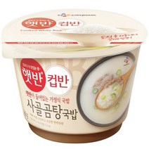 CJ 햇반 컵반 사골곰탕국밥 166g x 8입 간편 조리, 상세페이지 참조