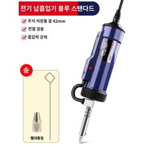 자동 납 흡입기 납땜 제거기 2종류 220V, 블루 자동납흡입기