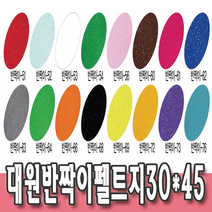 반짝이펠트지 8절 반짝펠트 T휄트 대원우드보드 반짝이펠트 어린이집 유치원 초등학교 만들기재료 미술, 반짝펠트 8절, 10개, T73진보라
