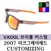 브이쿨 선글라스 VK2007 다크그레이 레드 커스터마이징 나만의 커스텀, 다크그레이레드+그린미러편광