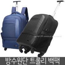 여행가방 롤링백팩 캐리어 바퀴달린 가방 트래블백
