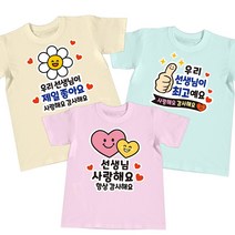 간편부착 일회용 의류스티커 세트, 8. 스승의날 다둥이, 1세트