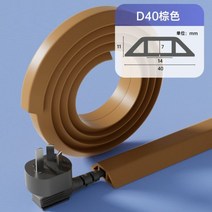 케이블슬리브 PVC 압출 방지 코드 보호기 자체 접착 바닥 케이블 커버 전원 하이더 와이어 정리 1 미터, Brown D40, 1m, 11 D40-Brown