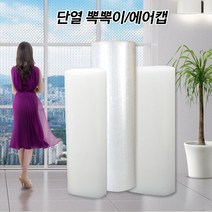 포장용 뽁뽁이 에어캡 포장에어캡 포장용품 포장지 파손방지 뾱뾱이, 포장뽁뽁이, 50cmx50m-1롤