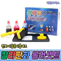칼라판화 롤러 세트 판화 잉크 로울러 문지르개 미술준비물 조소 조각 만들기재료 공예 학교실습준비물
