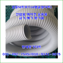 집진기용//경질닥트//A형굴절닥트//이동식에어컨//200파이*5M