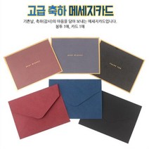 [베스트 올 종암점]남색 고급 메세지카드 연하장 초대장 감사 축, 색상:단일색상|사이즈:기본, 단품