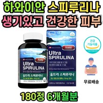 식약처인증 스피루리나 엽록소 고단백 피부 건강 스피루니아 하와이 스피루나 피부건강식품 스피리루나 SPIRULINA 피부노화방지 성장기 청소년 성인 중년 노인 주부 항산화