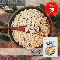 맛봉달 2022년 옥수수알 생옥수수 찰옥수수 옥수수차 흰색 자색섞임 흰옥수수 뻥튀기용 볶음용 국내산, 1개, 20kg 마대포장