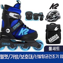 K2 정품 시러스 보이 어린이 아동 인라인 스케이트+가방+보호대+헬멧+신발항균건조기+휠커버 외, 가방+헬멧+보호대M_블랙세트