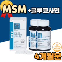 msm칼슘 앰애스앰 엠에스엠 msn nsm 식용 식이 유황 유기황 먹는유황 먹는황 식용유황 식용황 디메틸설폰 관절 연골 건강 도움 영양제 할머니 할아버지 50대 60대 70대
