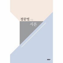 시론 정끝별, 상품명