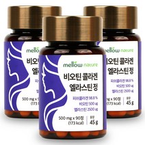 비오틴 저분자 피쉬 콜라겐 엘라스틴 정, 90정, 3개