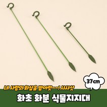 GO2shop GO2shop_ 식물고정타이 식물도구 플로랄데코 덩쿨고정 오이지주대 +★뼑쪸, ★선택* 화초 화분 식물지지대 37cm 지지대 고정클립, 이제품주문★