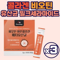 블루베리맛 비오틴 어린콜라겐 유산균 비타민C 비타민B 수크랄로스 성인 여자 남자 부부 남편 아내 신혼부부 어머니 아버지 부모님 세트할인