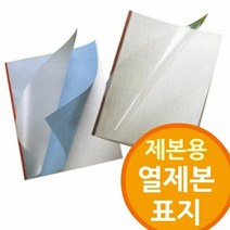 상세설명 참조 열제본용 표지 열제본기전용, 백색 전사이즈가능-12mm 100개
