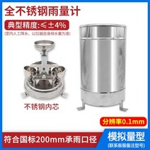 우량계 강우량계 면적식유량계 강수량 측정기 기상관측장비 스테인레스 스틸 레인 게이지 올 기상 관측소 티핑 버, 09/0.1mm 아날로그 스테인리스 스틸 티핑 버킷-5