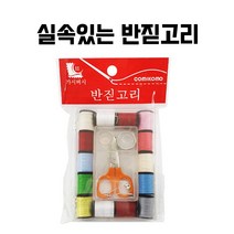 컴팩트한 사이즈 반지함 바느질세트 반짇고리 바느질고리 바느질함, 1개