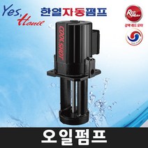 한일 HVCP-60-T 1 12HP 10A 침수식 쿨런트 오일펌프
