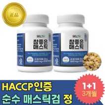 부모님 HACCP인증 고함량 그리스 메스틱 유산균 정 양배추 브로콜리 마스틱 매스틱 추출 분말 캡슐 3달 단기 단시간 어머니 아버지 엄마 아빠 장모님 장인어른 할머니 할아버지