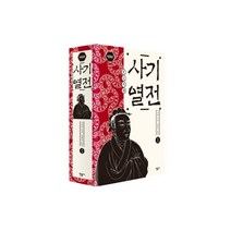 사기열전 1
