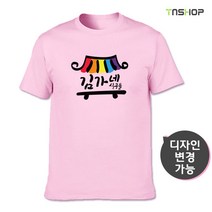 가족단체티 김가네식구들 (문구변경가능), 검정, 3XL(110)