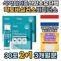 카제인나트륨 비타민B2 영양 고단백 유청칼슘 단백질 mbp 식사대용 포만감 밀크세라마이드 엠비피 분리유청단백질 산양유단백질 락토프리 류신단백질 타블렛 성인분유 어른분유 멸치탈출가수분해