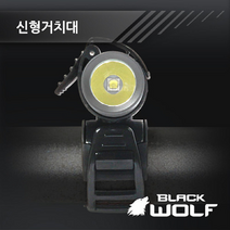 블랙울프 신형 자전거 라이트 랜턴 거치대 국내제작 19.45g 초경량, 신형거치대