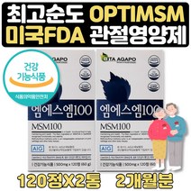 식약처인증 옵티msm 관절 연골 60대 영양제 1+1 2개월 60대여자 50대여자생일 60대아버지생신 50대종합비타민 60대남자영양제 60대남성 60대영양제 노인영양제 어머님생신 선물