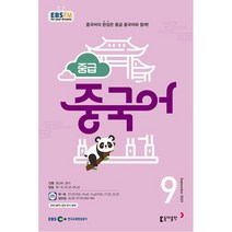 중급 중국어 2023년 9월호