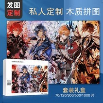 퍼즐 10000피스 성인퍼즐 게임 Genshin 영향 애니메이션 퍼즐 면도기 후 타오 Keqing 나무 장난감 1000 조, 29 29-1000 piece, 한개옵션1