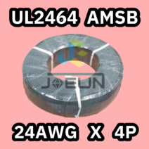 UL2464 24AWG X 4P 페어선(AMSB) 300M 1롤 해광/일산 UL CABLE 페어선 UL인증 PAIR SHIELD DATA CABLE