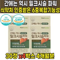 식약처인증 밀크 씨슬 시슬 엉겅퀴 추출물 실리마린 비타민 B1 B2 B6 비1 비2 비6 비군 나이아신 판토텐산 헛개 비타민C 간건강 도움 40대 50대 60대 남성 여성 영양제, 30정 X 4박스 (4개월분)