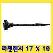 한경공구 라체트 라쳇 렌치 겐사끼 깔깔이 17 X 19