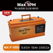 (재고없음/예약필수)MX P 105D 맥스알피엠 [LN6 AGM105 호환]