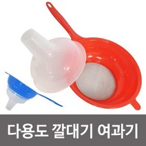 일음쇼핑^^*m프라젠 다용도 깔대기 여과기(대 1391) 깔때기 과망 주방 과용품 오일깔대기 깔기컵 용깔대기 도깔끼 거름망일medi^*^, ab*^^선택없는