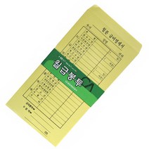월급봉투 100장 급여명세서 급여명세표 봉투 3개입