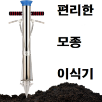 콩 깨 더덕 가지 브로콜리 옥수수 양배추 고추 당근 토마토 모종 텃밭 농사 심기 심는 이식기 파종기 도구 방법, 모종이식기