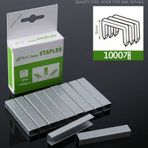 make speed 3way 타카용 ㄷ타입 8mm 타카핀 1000알 (굵은 타카핀)