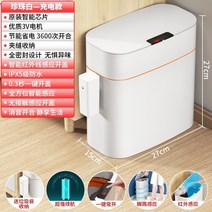 스마트쓰레기통 밀폐 진공 음식물 처리기 쓰레기통 휴지통 스텐 스테인리스 싱크대 걸이 자동 센서 가정용 주방 화장실 거실스마트 센서 쓰레기통 가정용 화장실, 충전식 버전-화이트 지능형 적외선 센서 버튼 킥
