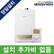 금천구 시흥동 가산동 독산동 경동나비엔 가스보일러 설치비포함 NGB553 - 13K 16K 20K 25K 30K 35K 도시가스 정부보조지원금 관악구 구로구 광명 안양, NGB553-30K
