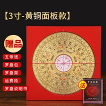 고정밀 순동 나경 나침반 패철 납음오행 인테리어, 3인치 12단 지름 11CM 황동판, 1개