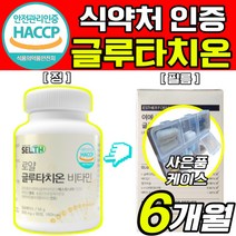 [옵션2중택1]1 여에스더 글루타치온 필름 3X 어에스더 여예스더 여애스더 에스더포뮬러 2 굴루타치온 1200 비타민C 블루타치온 식약처 식약청 해썹 인정 인증 허가 사은품 증정, 로얄 글루타치온 1200 180정X2 6개월