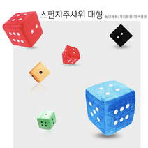 대형스펀지주사위 명랑운동회 학예회 뽑기게임 큰주사위 천주사위 오락 체육대회 보드게임 수개념 수세기 체육활동 굴리기 가족 주사위놀이 숫자, 스펀지주사위(대형)레드